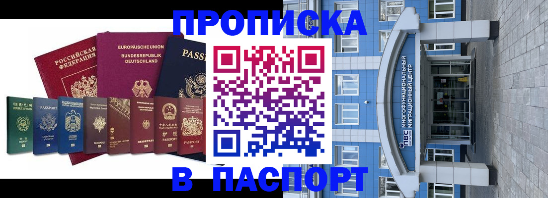 прописка штамп в Абдулино